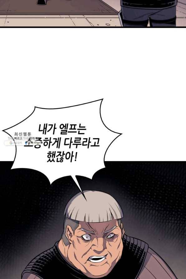 4000년 만에 귀환한 대마도사 96화 58