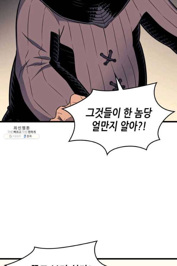 4000년 만에 귀환한 대마도사 96화 59