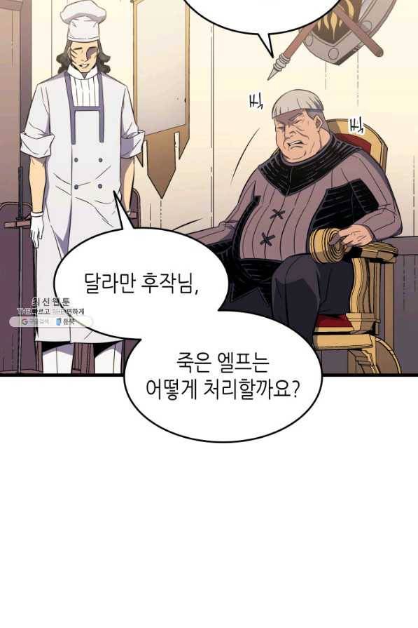 4000년 만에 귀환한 대마도사 96화 61