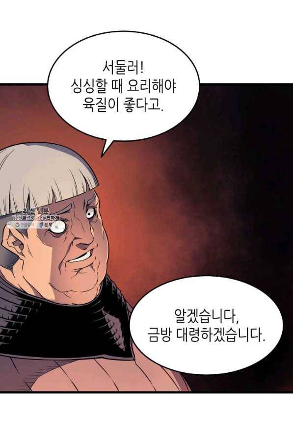 4000년 만에 귀환한 대마도사 96화 63
