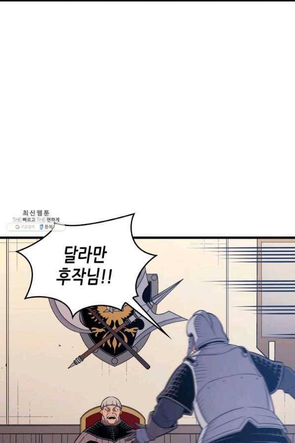 4000년 만에 귀환한 대마도사 96화 65