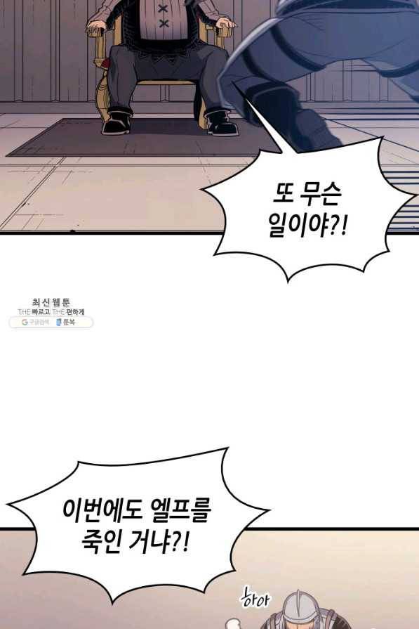 4000년 만에 귀환한 대마도사 96화 66