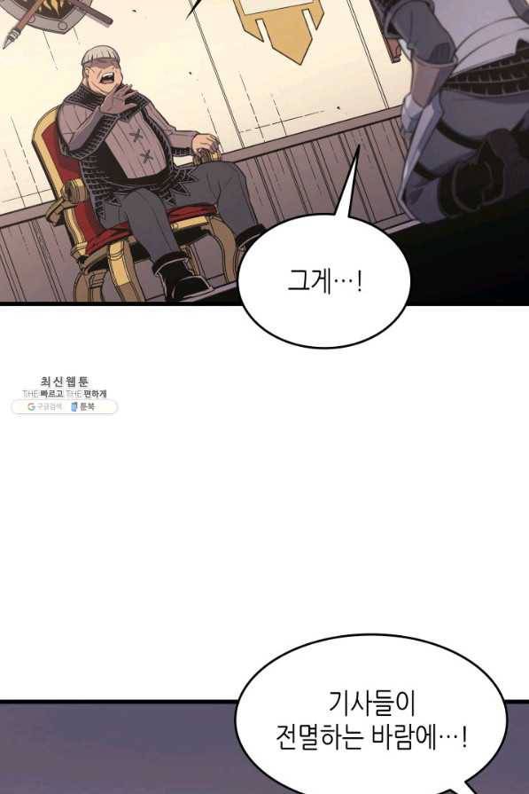 4000년 만에 귀환한 대마도사 96화 69