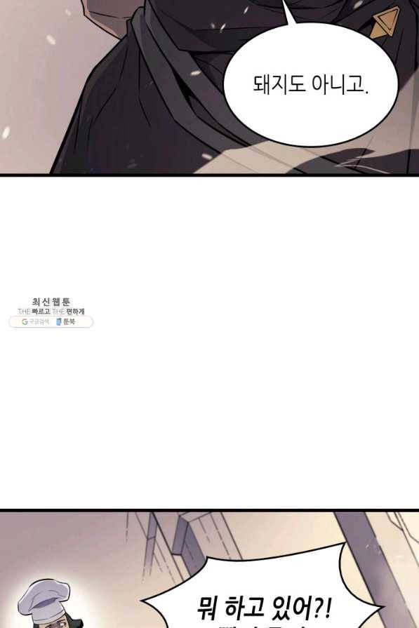 4000년 만에 귀환한 대마도사 96화 78
