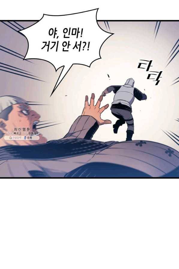 4000년 만에 귀환한 대마도사 96화 87
