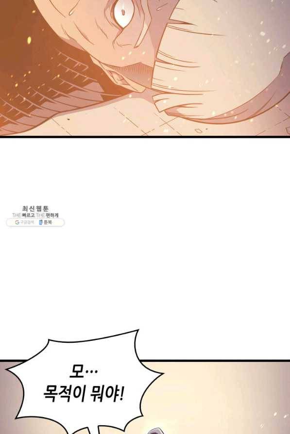 4000년 만에 귀환한 대마도사 96화 91