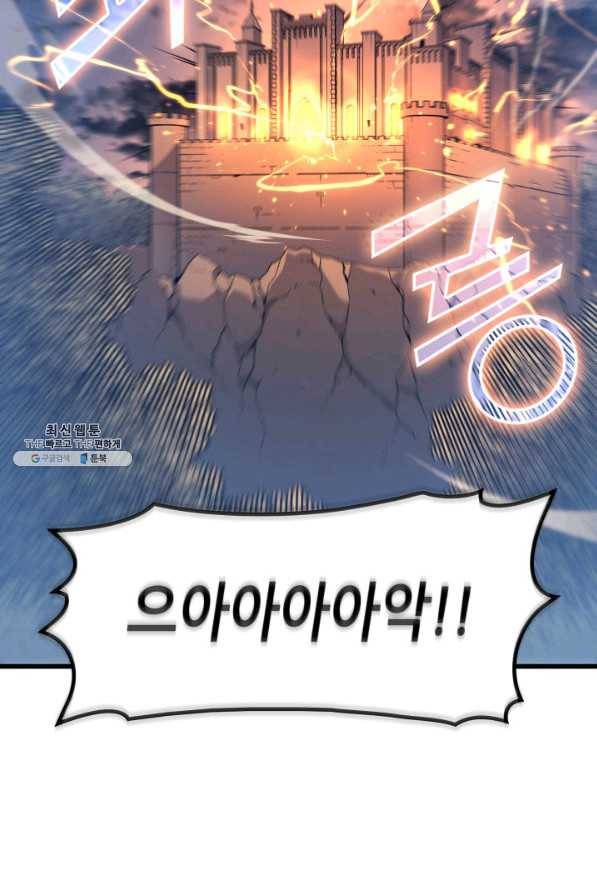 4000년 만에 귀환한 대마도사 96화 98
