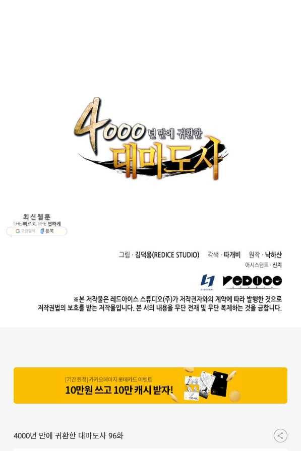 4000년 만에 귀환한 대마도사 96화 99
