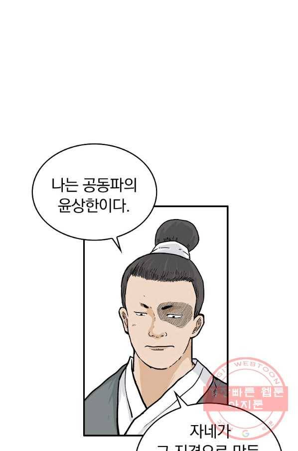 화산권마 54화 2