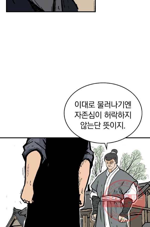 화산권마 54화 4