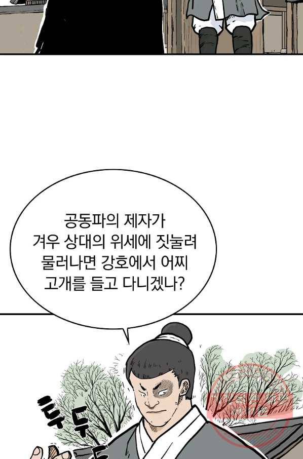 화산권마 54화 5