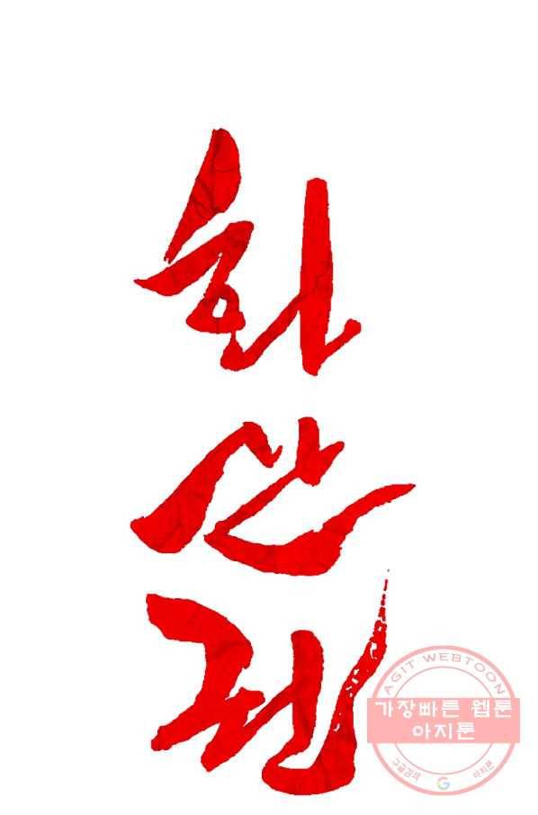화산권마 54화 7