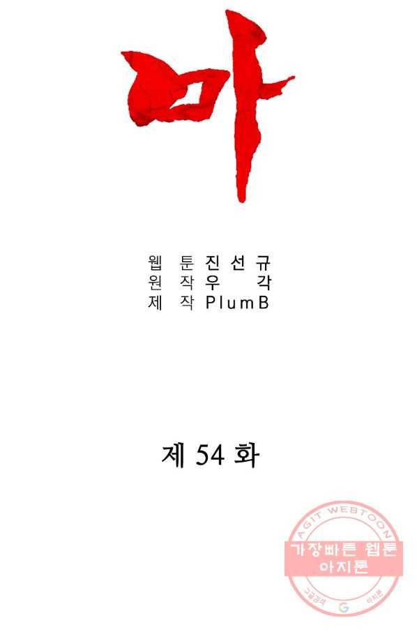 화산권마 54화 8