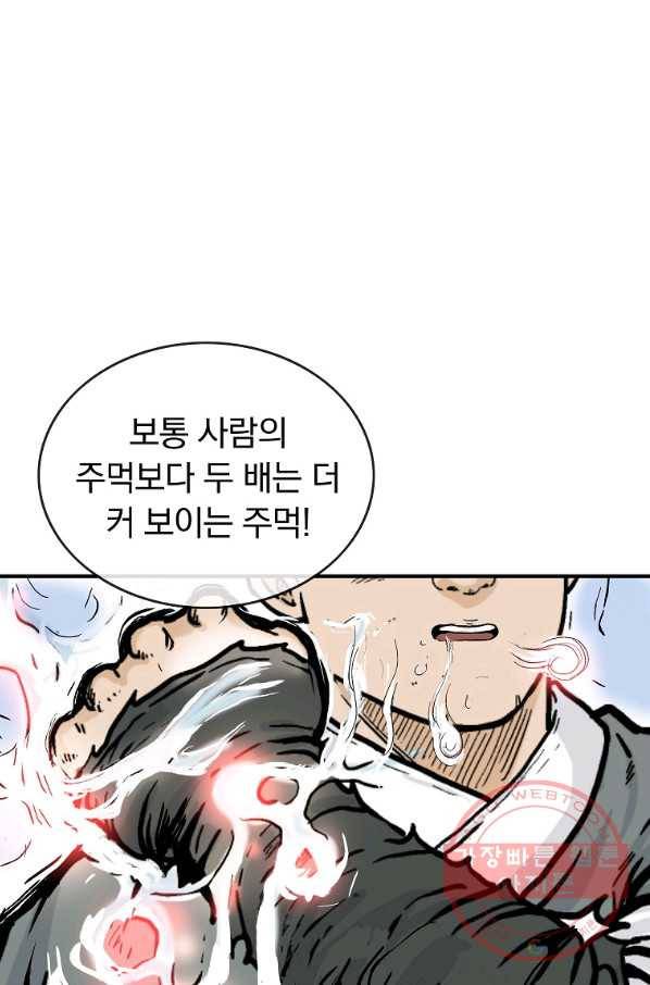 화산권마 54화 9
