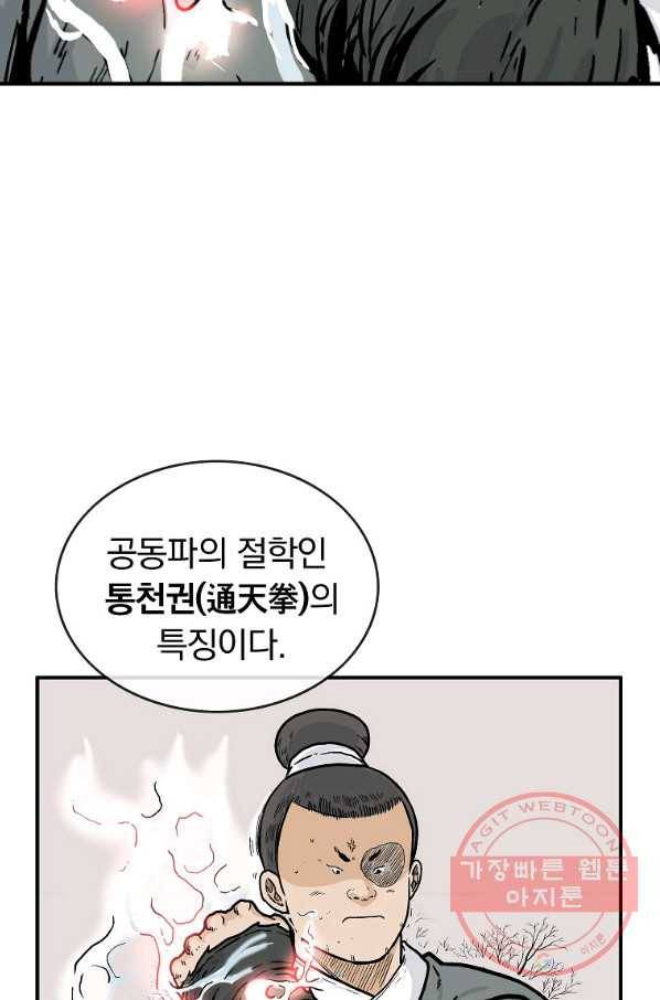 화산권마 54화 10