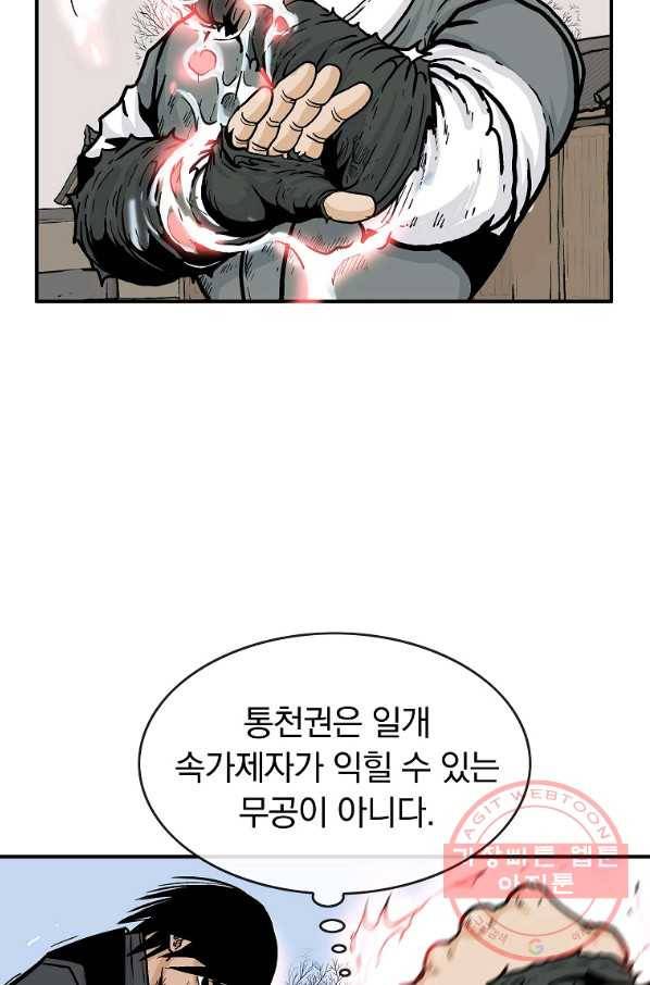 화산권마 54화 11