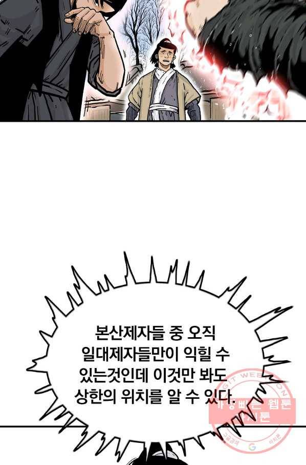 화산권마 54화 12