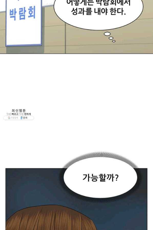 뒤끝작렬 83화 16