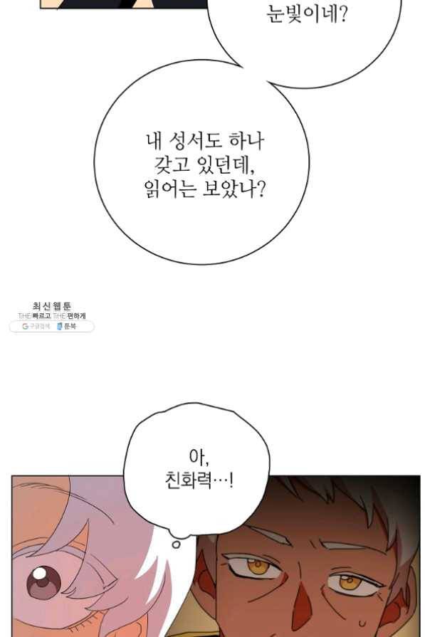 정령의 펜던트 126화 4