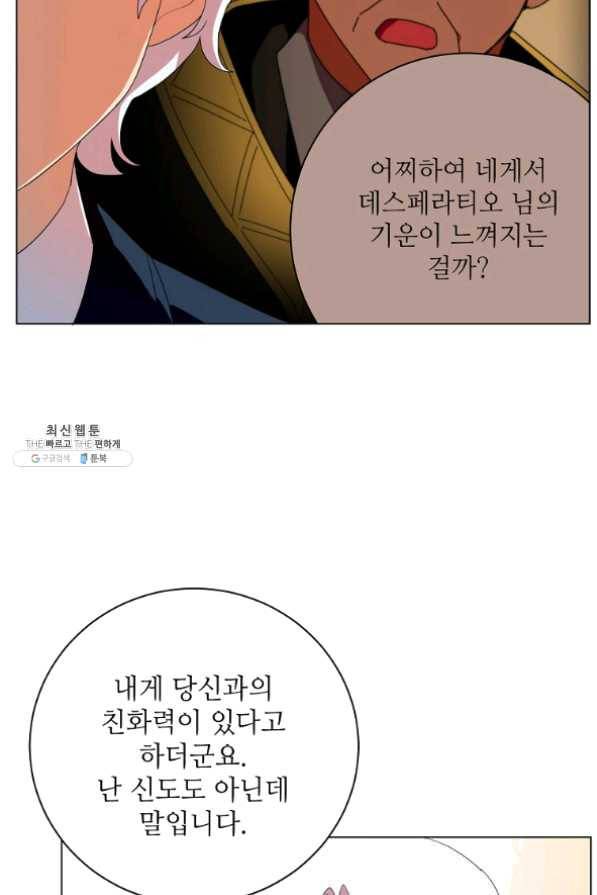 정령의 펜던트 126화 5