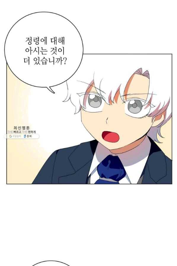 정령의 펜던트 126화 11