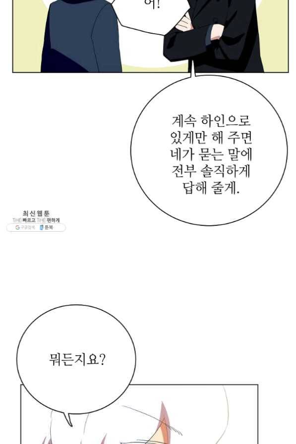정령의 펜던트 126화 14