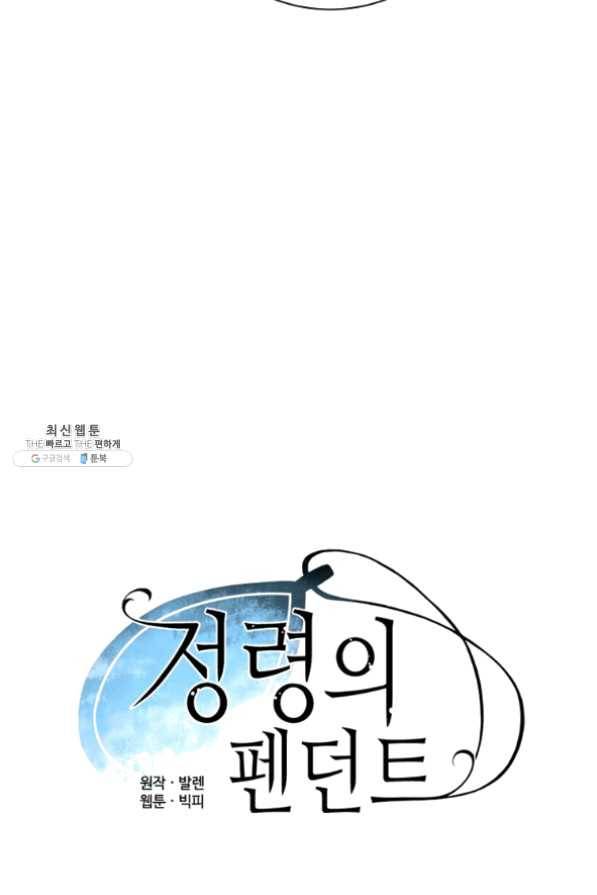 정령의 펜던트 126화 16