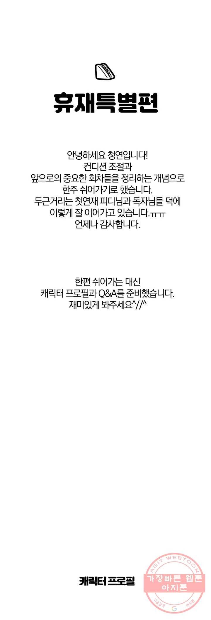 너를 찾는 파도 휴재특별편 1
