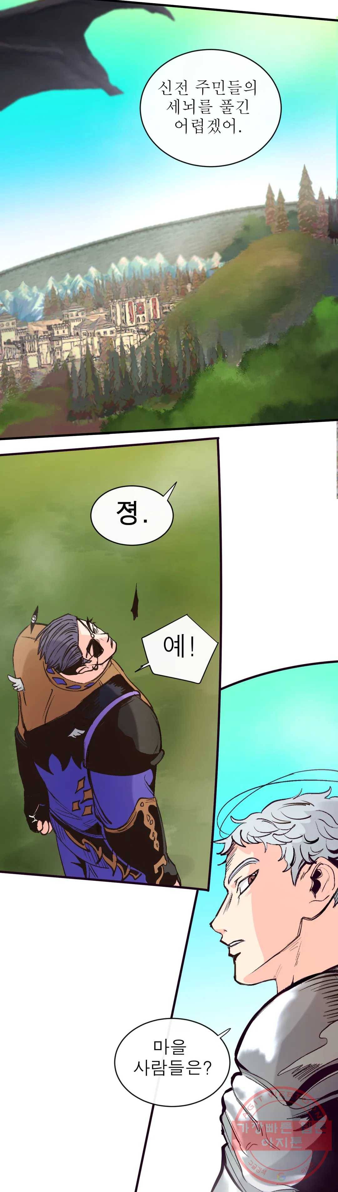 커튼콜 아래그랑 306화 뿔피리 11