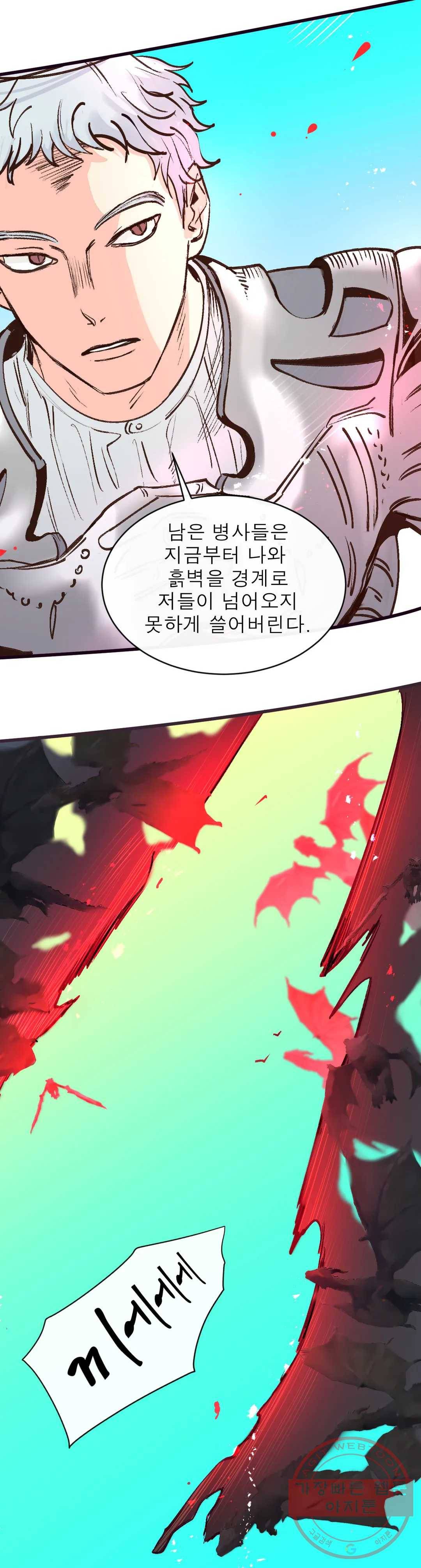 커튼콜 아래그랑 306화 뿔피리 16