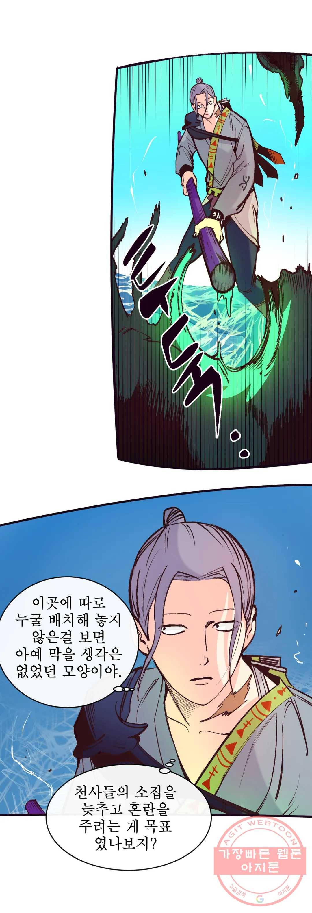 커튼콜 아래그랑 306화 뿔피리 29