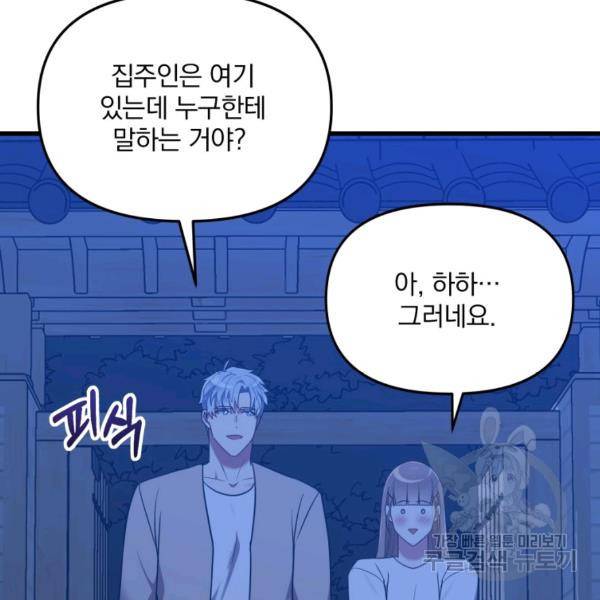용, 감한 연애 34화 5