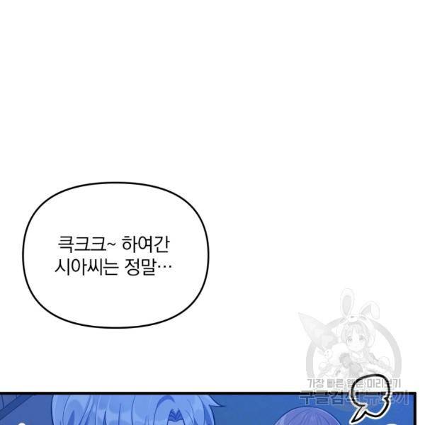 용, 감한 연애 34화 7