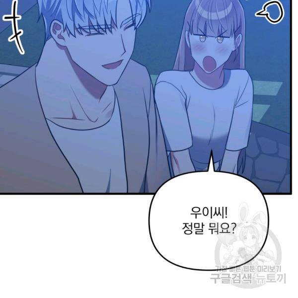 용, 감한 연애 34화 8