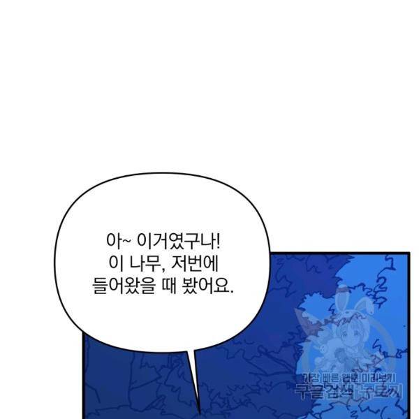 용, 감한 연애 34화 14