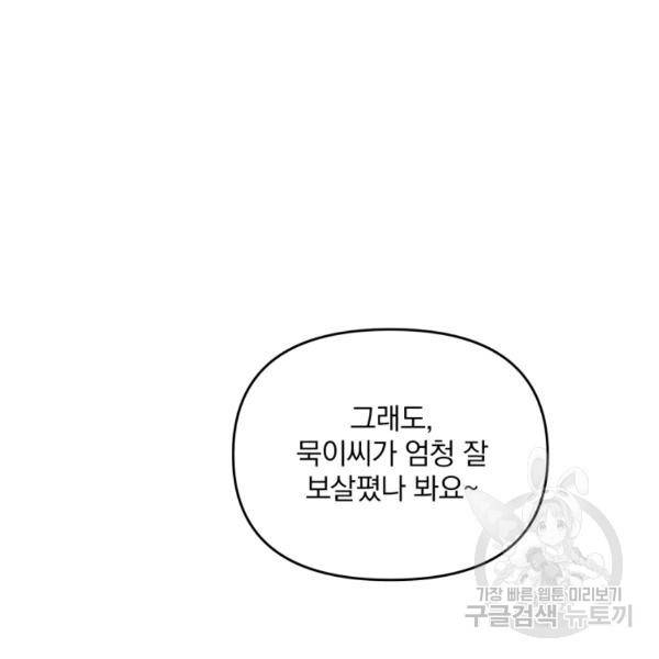 용, 감한 연애 34화 18