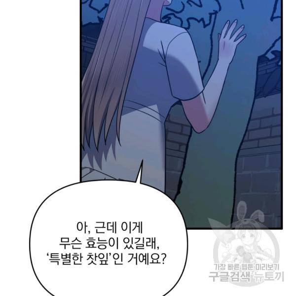용, 감한 연애 34화 22
