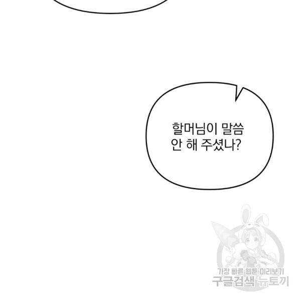 용, 감한 연애 34화 23