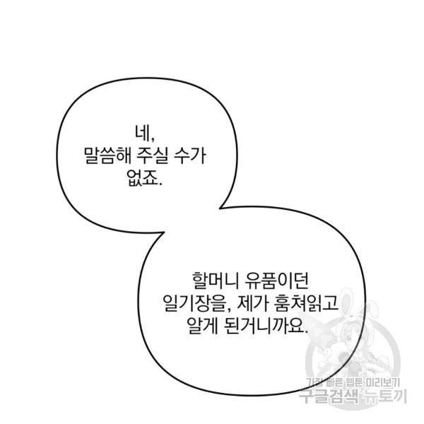용, 감한 연애 34화 24