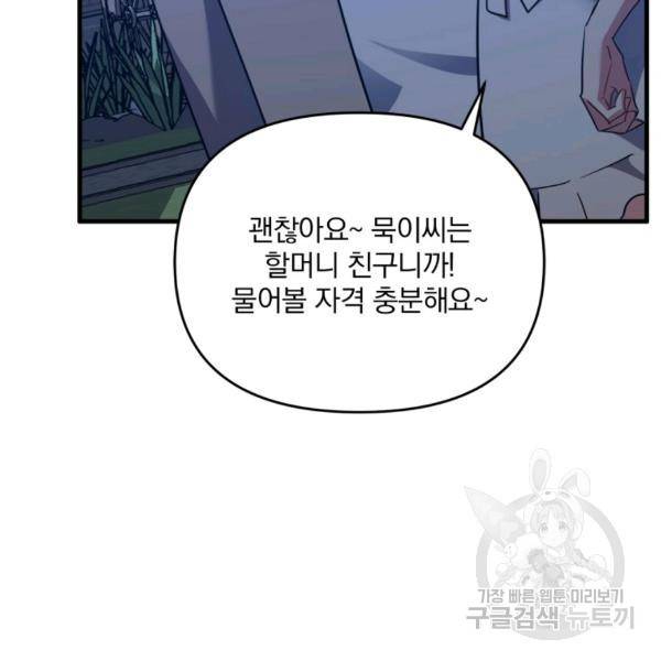 용, 감한 연애 34화 28