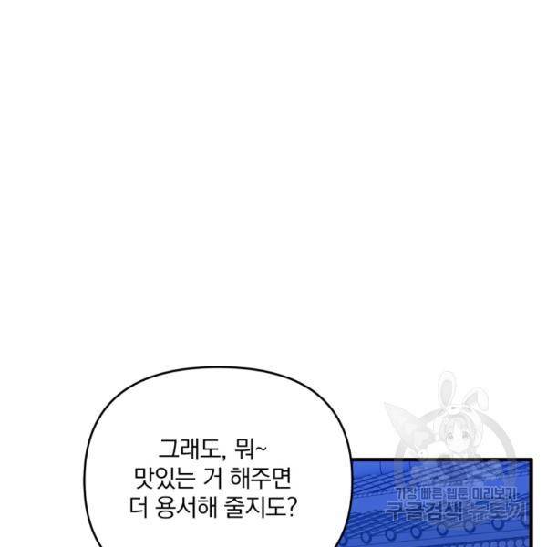 용, 감한 연애 34화 29