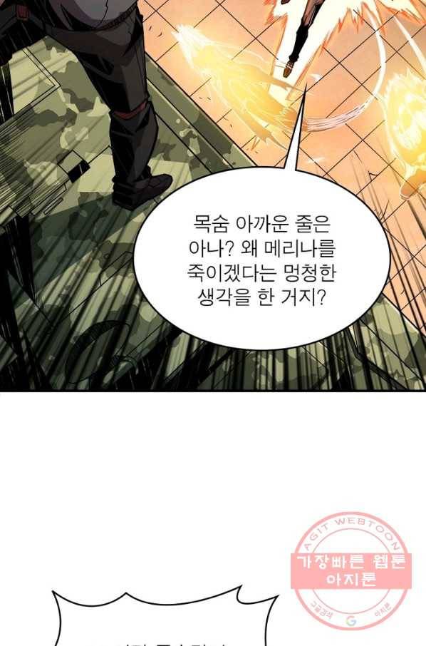 리부트 시스템 17화 8