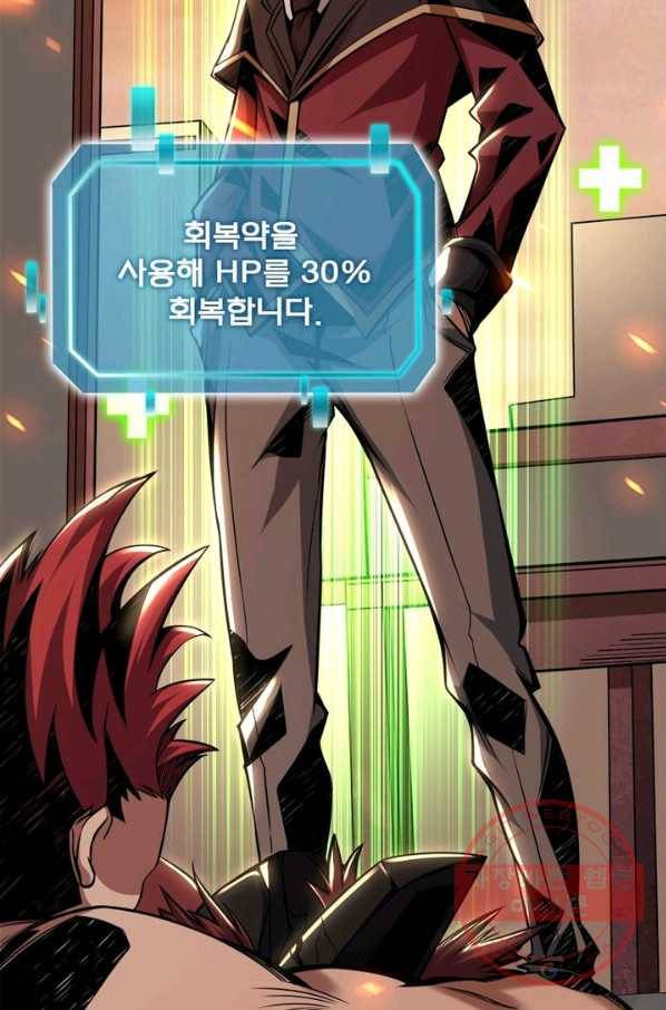 리부트 시스템 17화 38