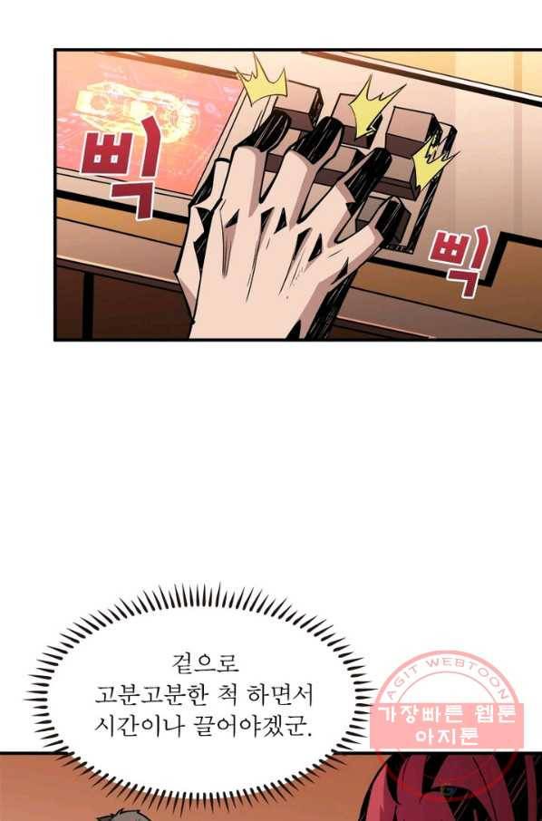 리부트 시스템 17화 50