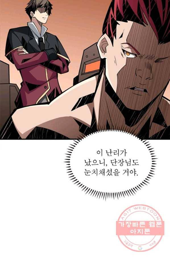 리부트 시스템 17화 51