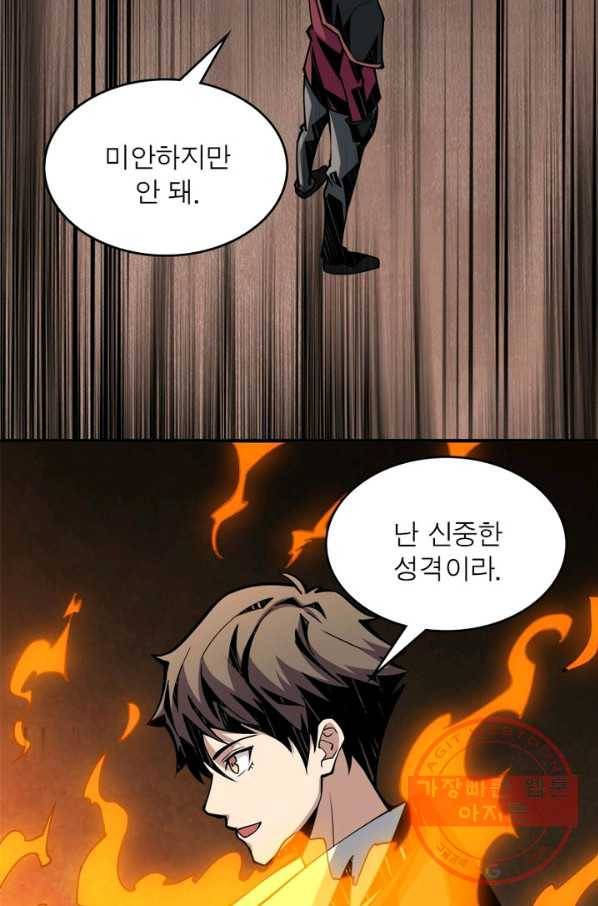 리부트 시스템 17화 54