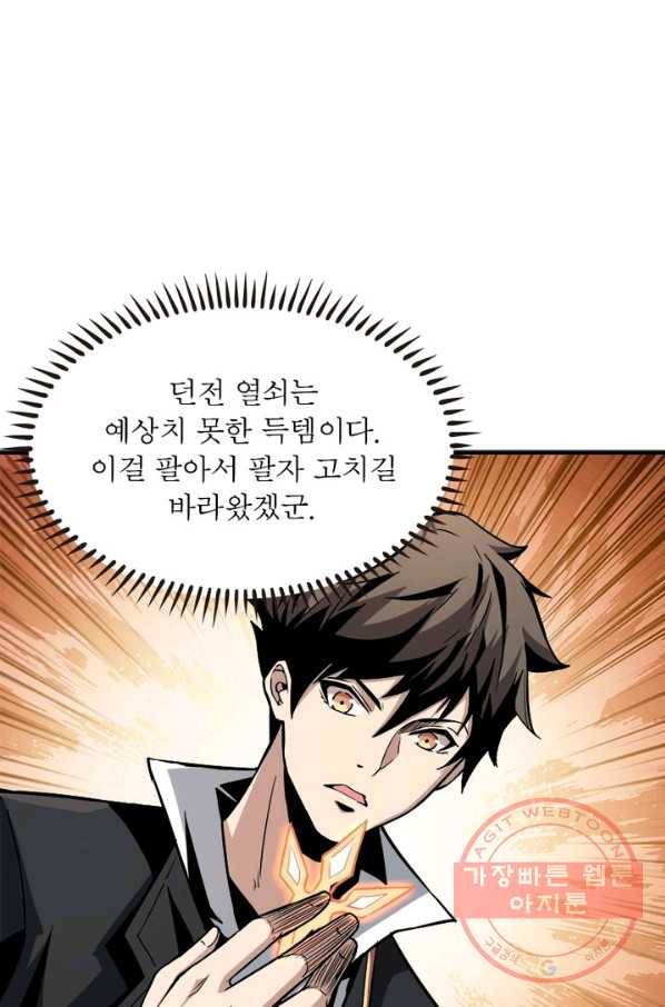 리부트 시스템 17화 60