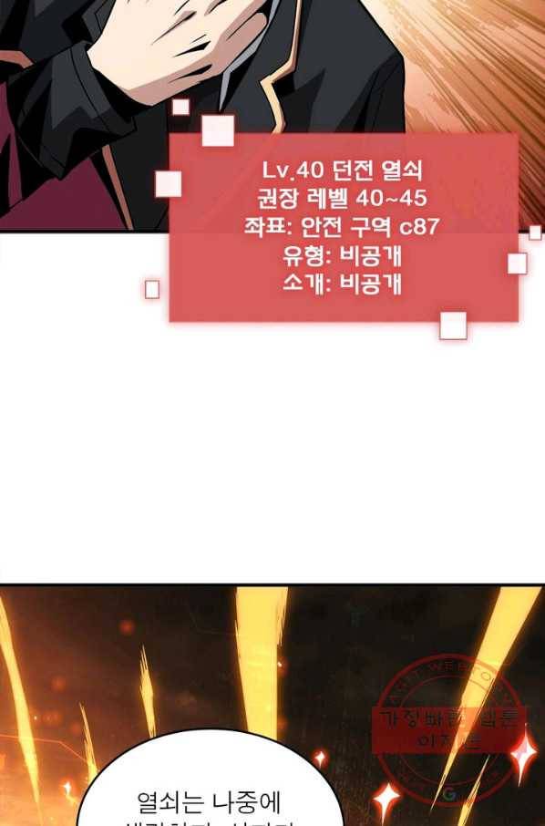 리부트 시스템 17화 61