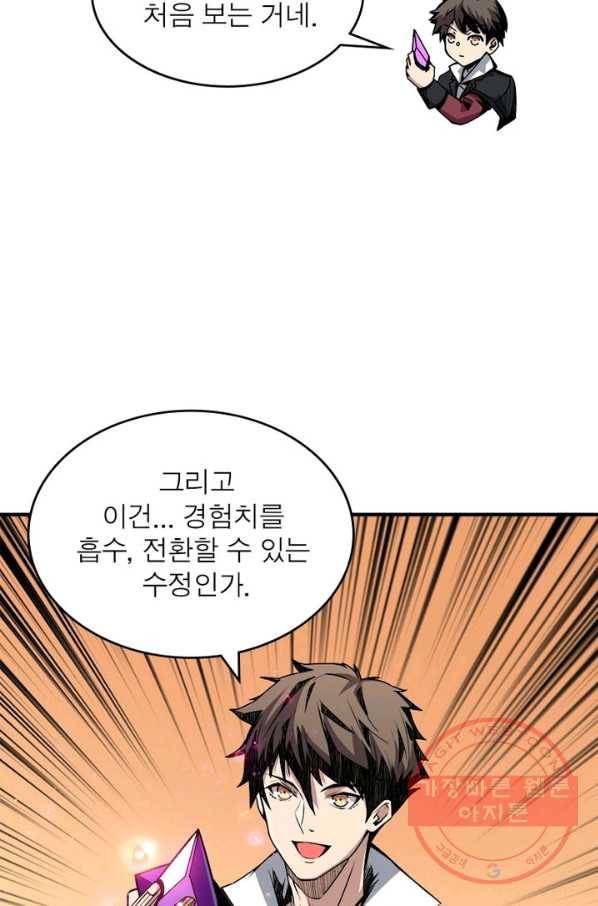 리부트 시스템 17화 66