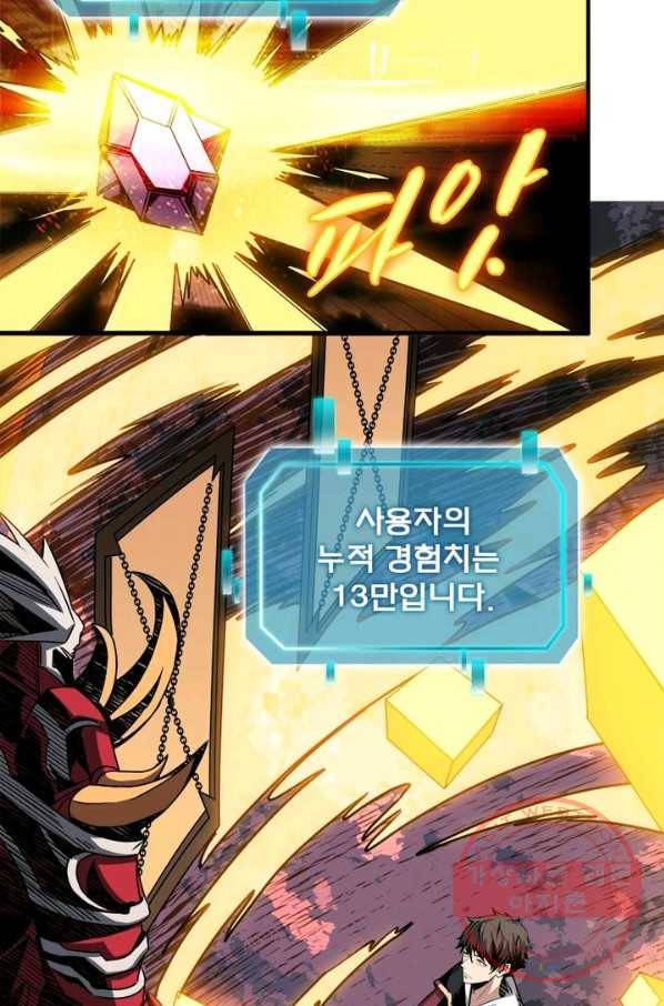 리부트 시스템 17화 68